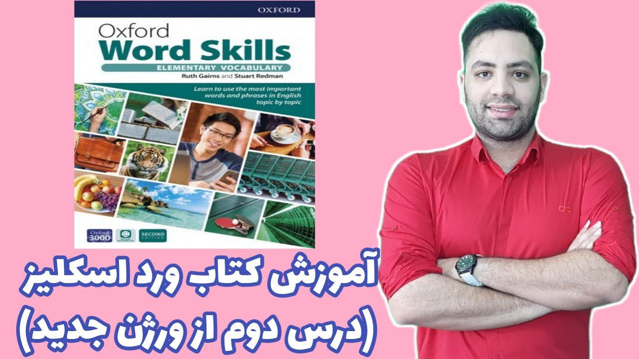 Oxford Word Skills  آموزش درس دوم کتاب آکسفورد ورد اسکیلز ورژن جدید