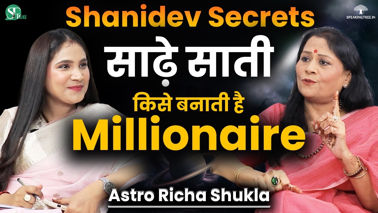 साढ़े साती बनाती है धनवान ! Shanidev (Saturn) in Astrology । Gochar, Planets & Kundali । Richa Shukla