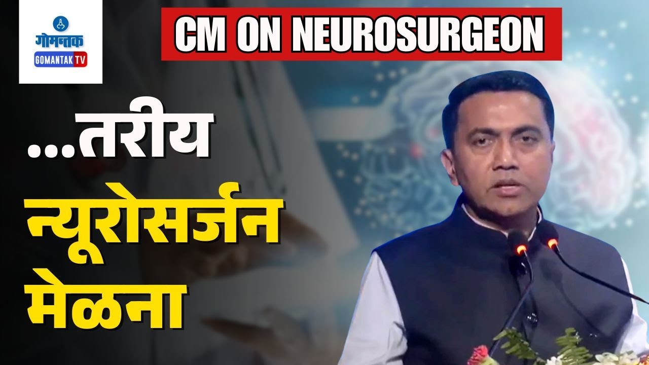 CM on Neurosurgeon - No Neurosurgeon despite 4 advertisements at Ponda ID Hospital | Gomantak TV