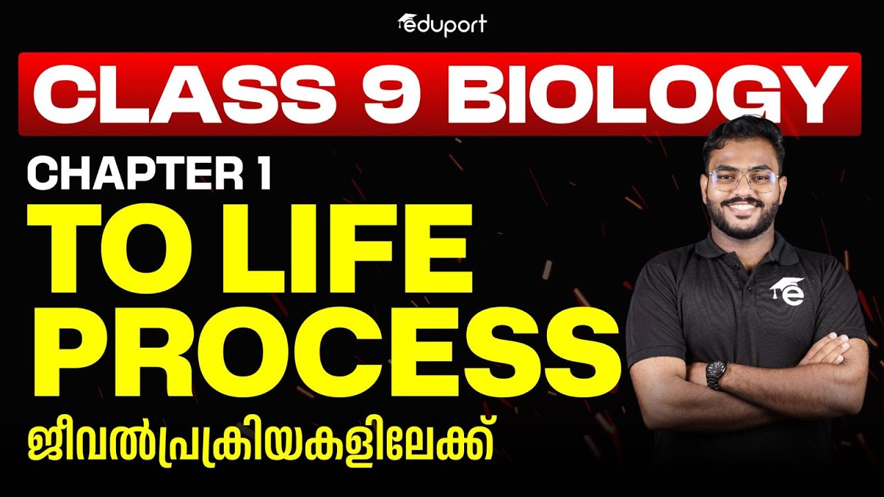 Class 9 Biology | To Life Process | ജീവൽപ്രക്രിയകളിലേക്ക് | Eduport