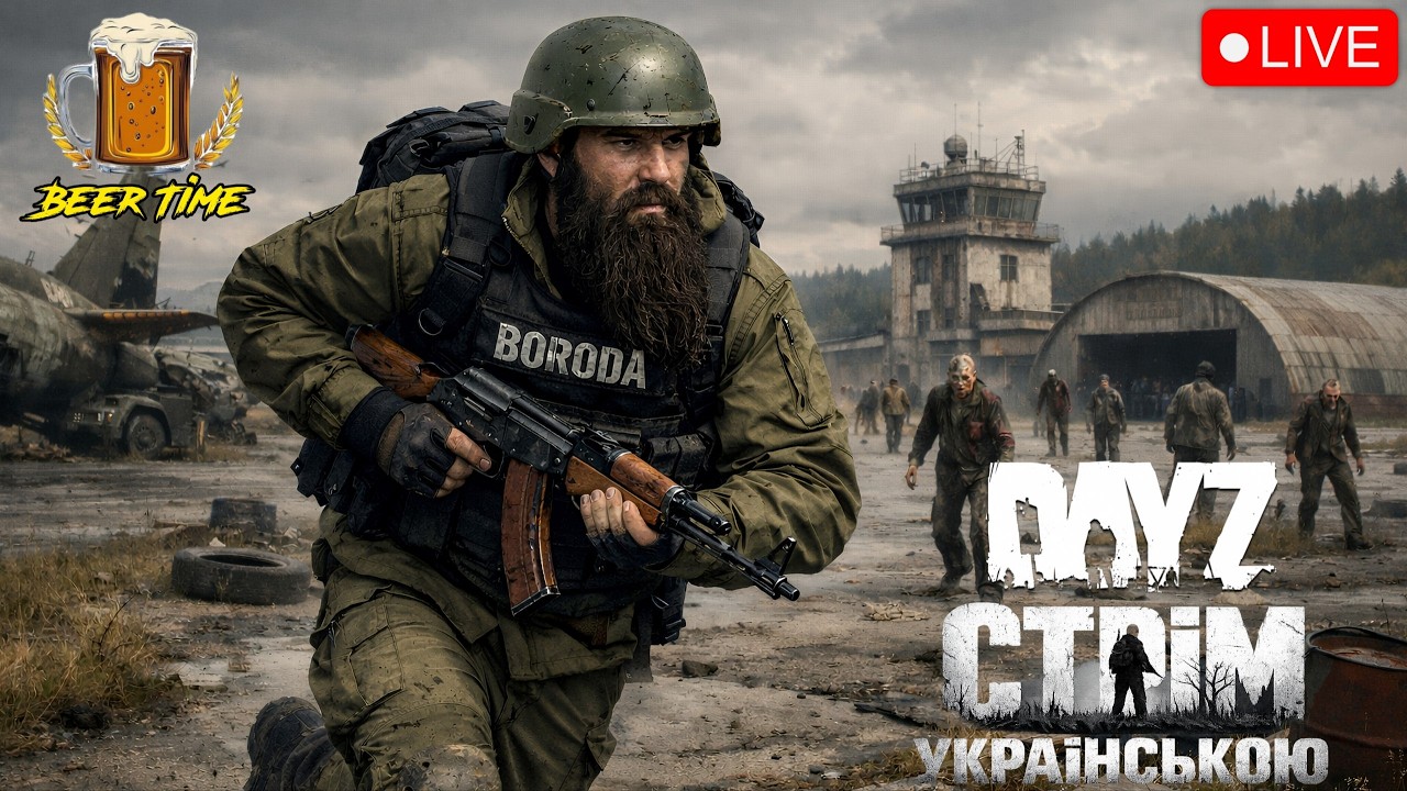 Вриваюсь на ВАЙП 💀 DayZ Beer Time PvP 💀 #dayz #dayzua