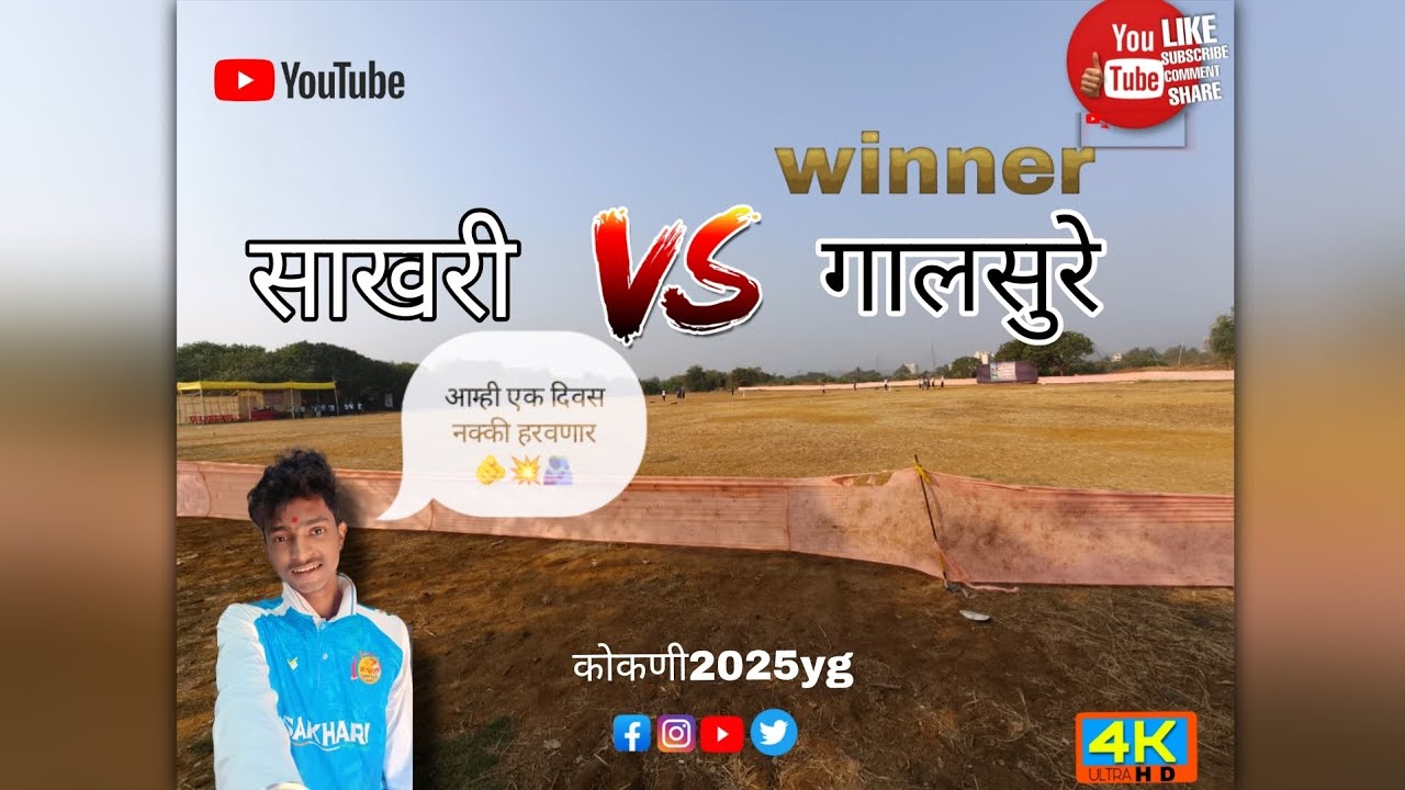 आम्ही गेलो live खेळायला ( आम्ही पहिल्याच राऊंड ला बाहेर🥺😭😱 )#vlogsong #trending #minivlog #cricket 
