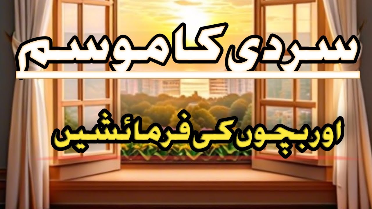 |Winter Vibes|Bachun ki Choti Choti Khushian😄Or Sardi Ka Season|trending vlog🔥|