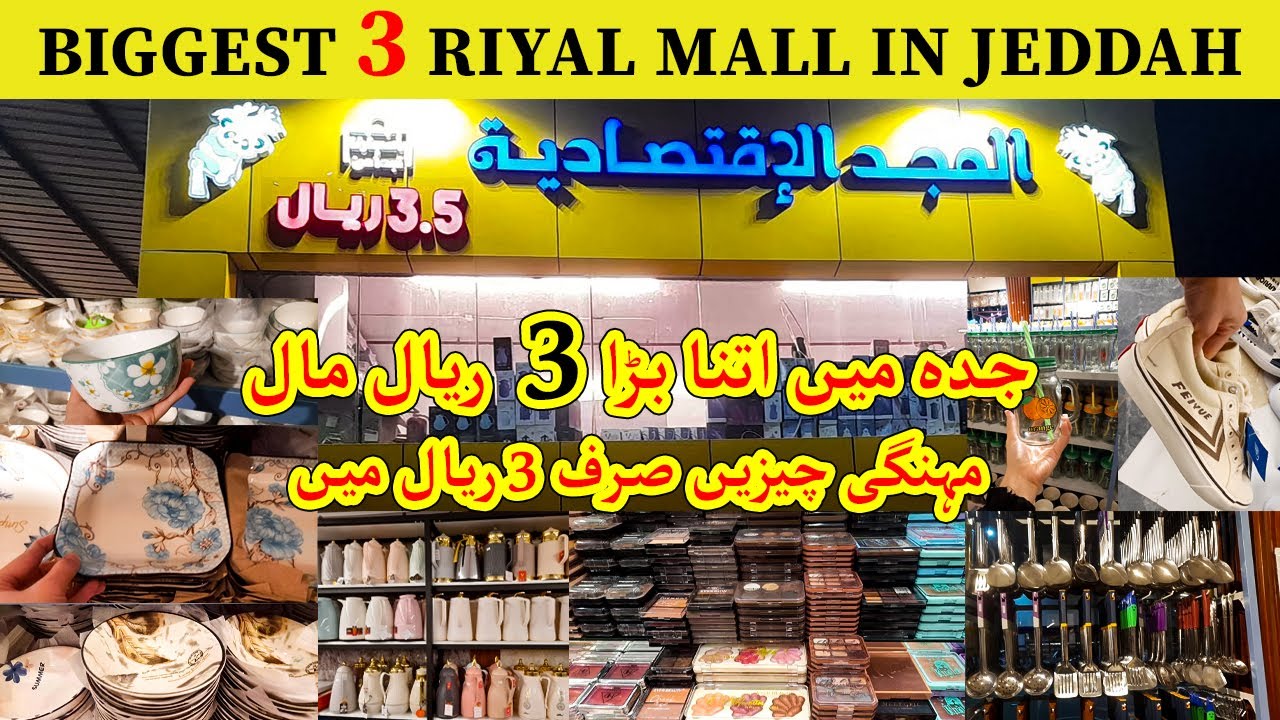 Biggest 3 Riyal Mall in Jeddah | Everything for 3 Riyal in Jeddah | 3 Riyal shop in Jeddah - 3 Riyal