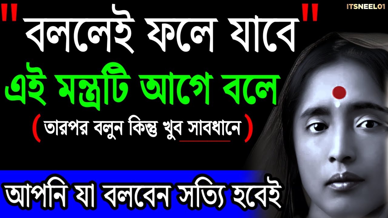 যা খুশি ইচ্ছে পূরণ করুন | রাতে বিছানায় শুয়ে এই শব্দটি বলুন | Powerful Motivational Video
