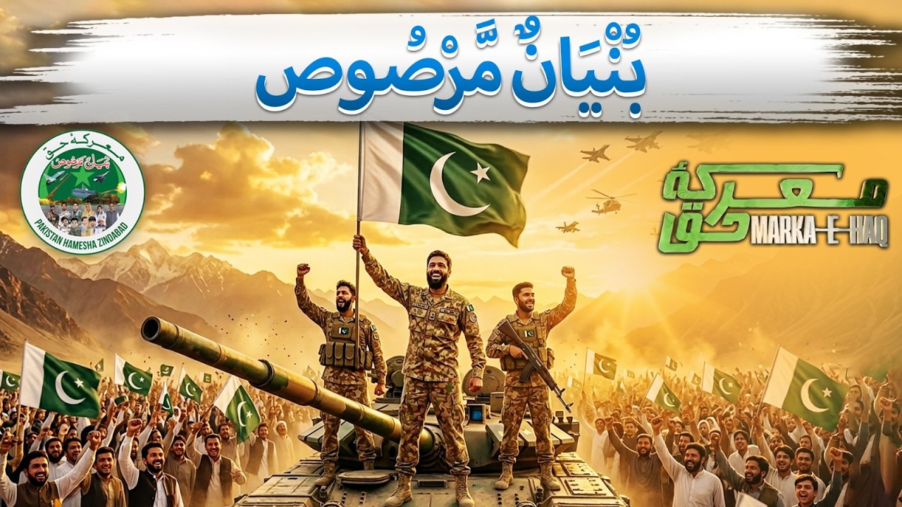 Operation Bunyan un Marsoos | Patriotic Song Tribute to Watan | Pak Army & Martyrs | The Blue Truth