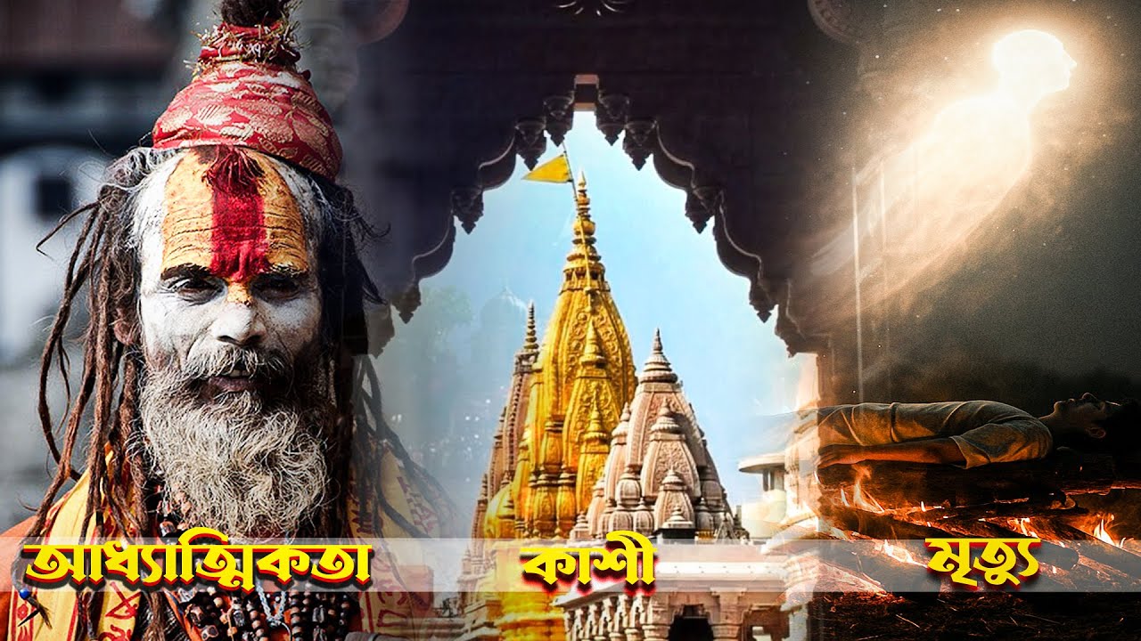 কাশী - এক অলৌকিক শহর ! || Secrets of Varanasi || Travel Goppo