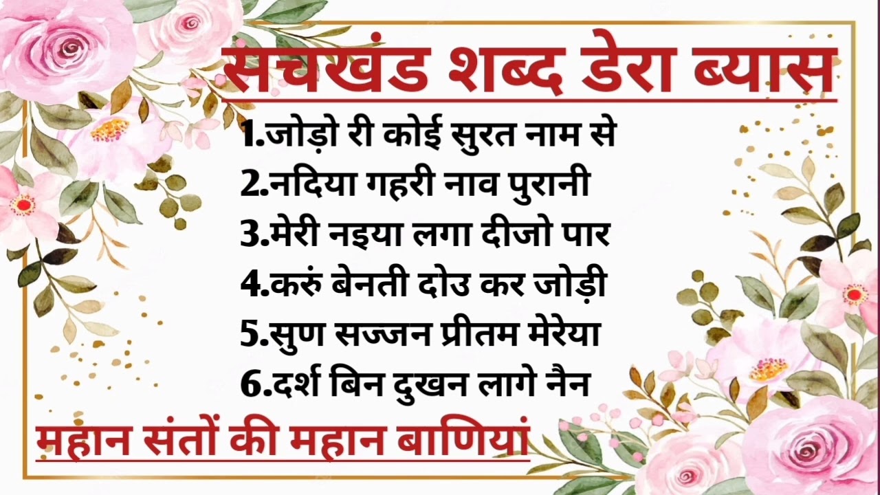 Radha Soami Shabd l Satguru Seva Official l Jodo ri koi surat naam se l Rssb Shabad l