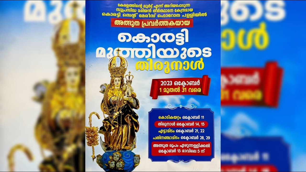 കൊരട്ടിമുത്തിയുടെ തിരുനാൾ 2023 Oct 15, 5 am to 12:00 pm to 8.00 pm- Korattymuthy Church I Daily Mass