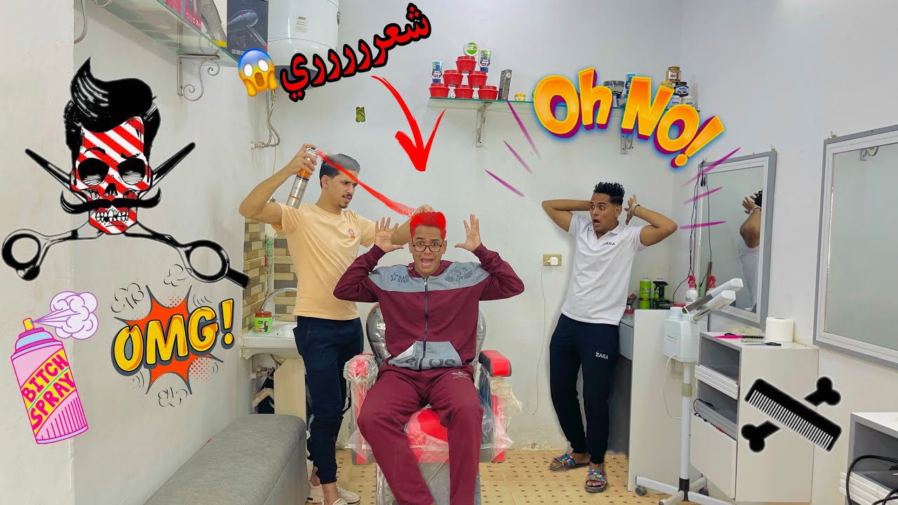 لما تنزل تحلق شعرك انتا وابوك وترجعوا البيت 🪒😂 / Bassem Otaka/ اوتاكا