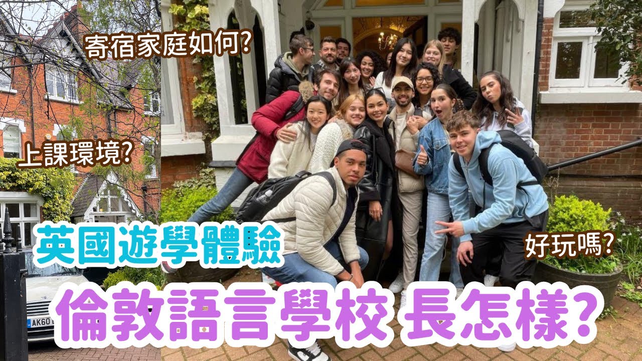 【英國遊學生活體驗】英國語言學校的課程大公開！跟著我一起體驗英國遊學生活吧！
