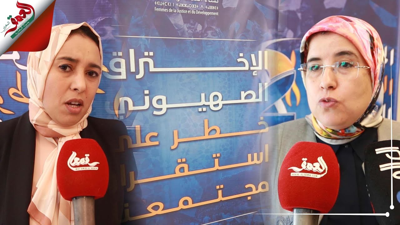 نساء العدالة والتنمية يعقدن مؤتمرهن الوطني الثاني وتعديل مدونة الأسرة في واجهة النقاش