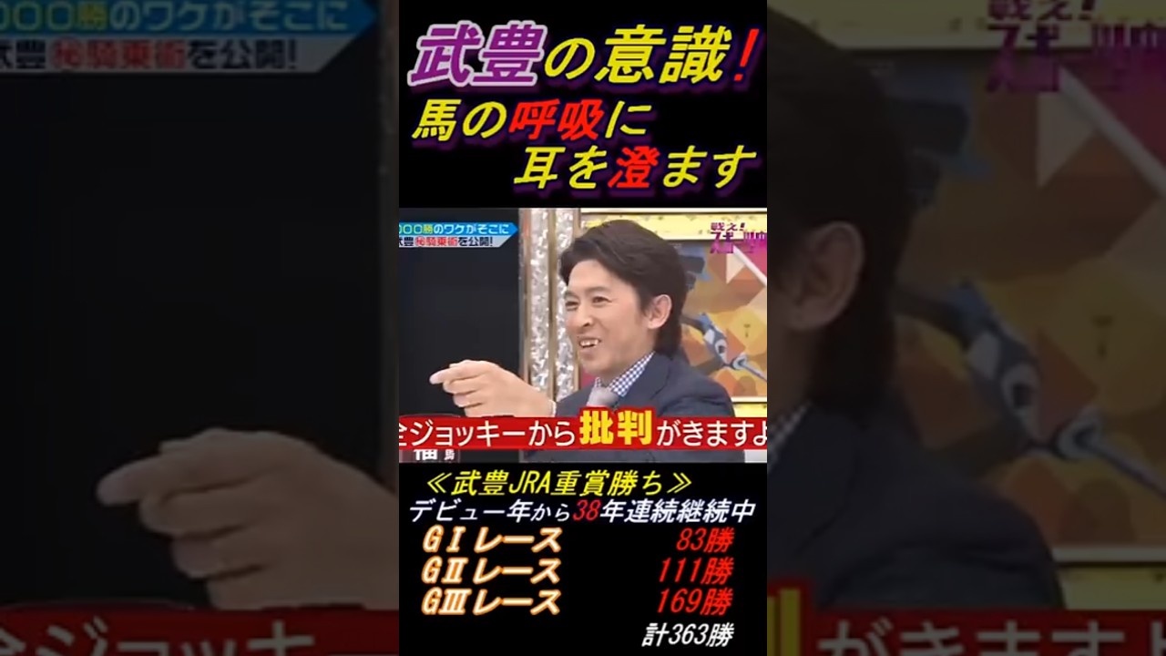 【福永祐一が武豊の激レア話を止めたブラマヨ小杉に猛烈警告！】｢日本の全ジョッキーからクレームくるよ｣ #福永祐一 #武豊