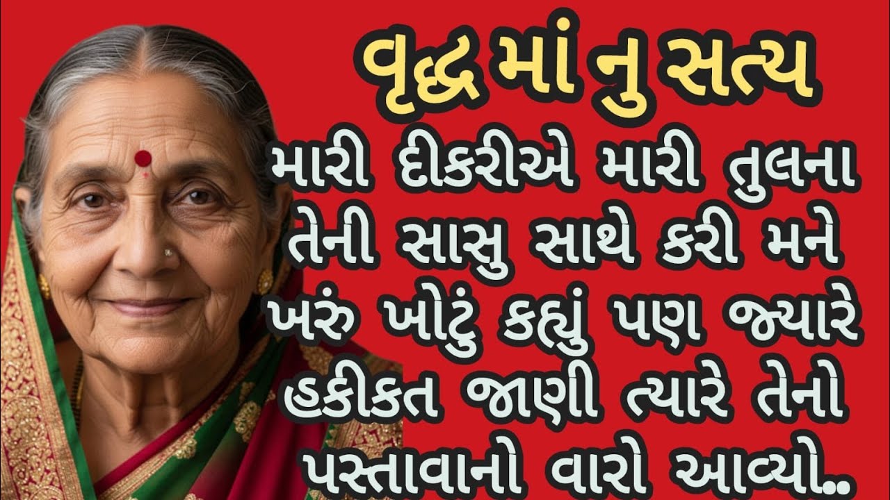 પસ્તાવો...|gujarati story|heart touching story| emotional story|