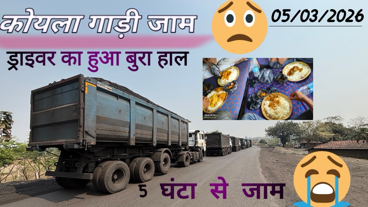 कोयला गाड़ी जाम भूख से हुआ #ड्राइवर का बुरा हाल #giyasvloge #pakurjharkhand 