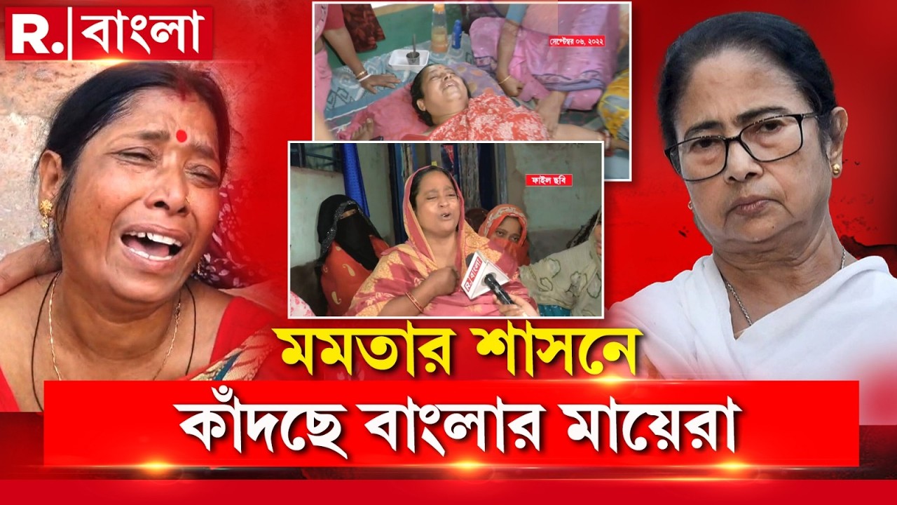 সন্তান হারিয়ে ‘সম্বল’ চোখের জল। খুনিকে খুঁজেই পেল না পুলিশ? অপরাধ দমনে ব্য়র্থ মমতার পুলিশ?