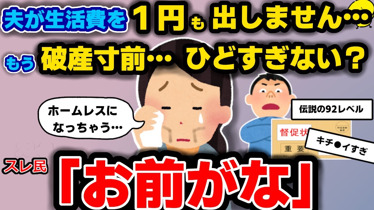 【報告者キチ】「夫は何もしてくれない…」→超絶ヤバイ女な事が発覚し、スレ民騒然【ゆっくり解説】
