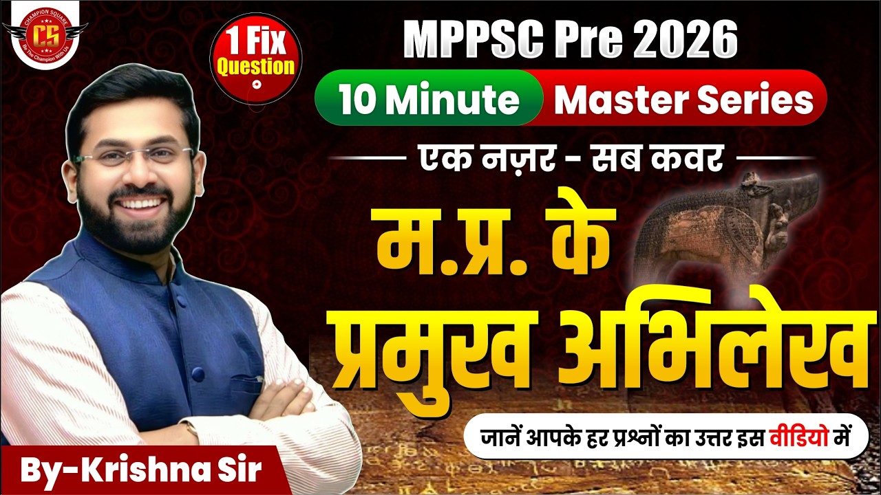 MP ke Pramukh Abhilekh | MPPSC Pre 2026 | 10 Minute | Master Series | By-Krishna Sir