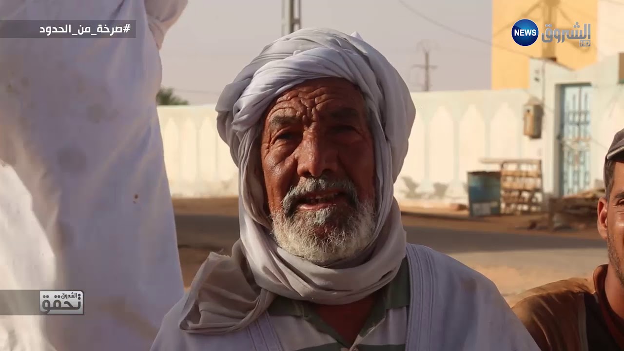 الشروق تحقق ..صرخة من الحدود من اعداد عبد اللطيف ولد أم الخير salhi abdellatif
