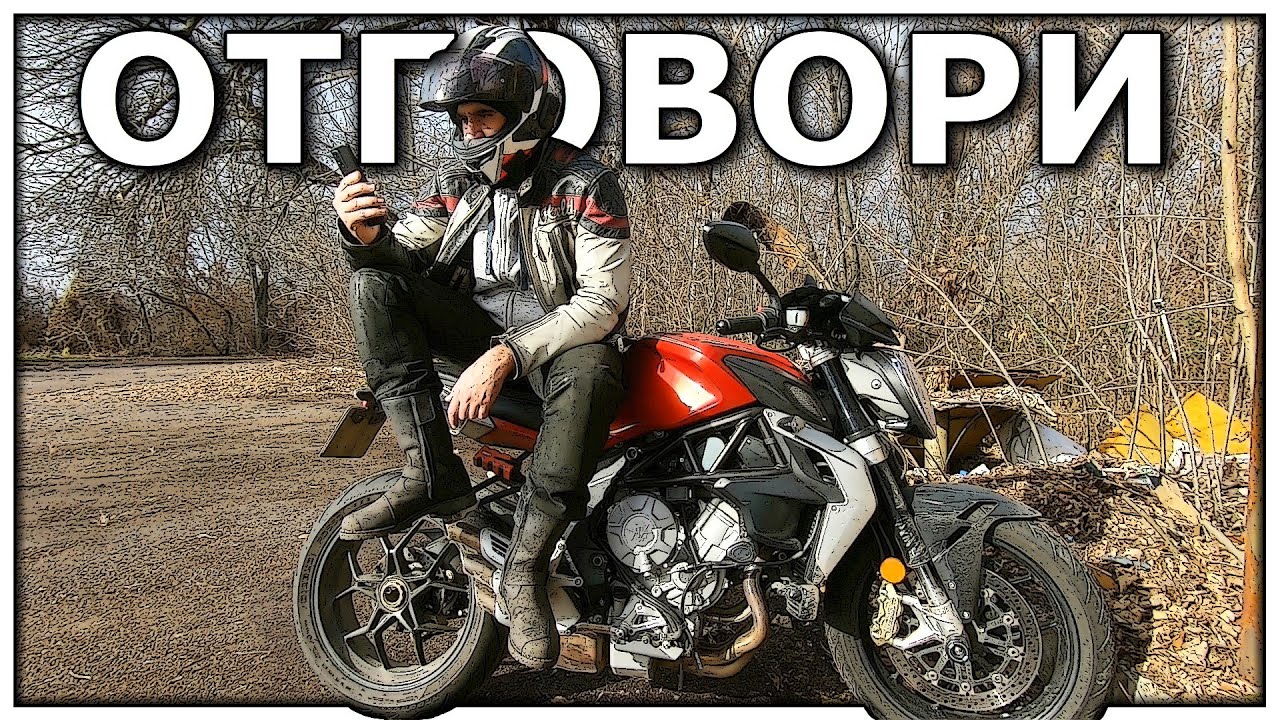 Отговори на ваши мото-въпроси / Answers to your motorcycle questions