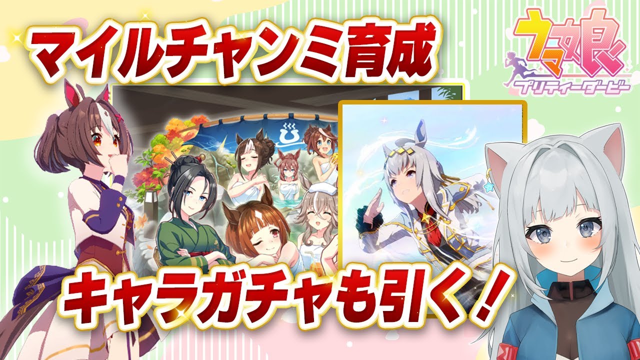 【ウマ娘】シングレのオグリガチャ引く！育成とルムマも！