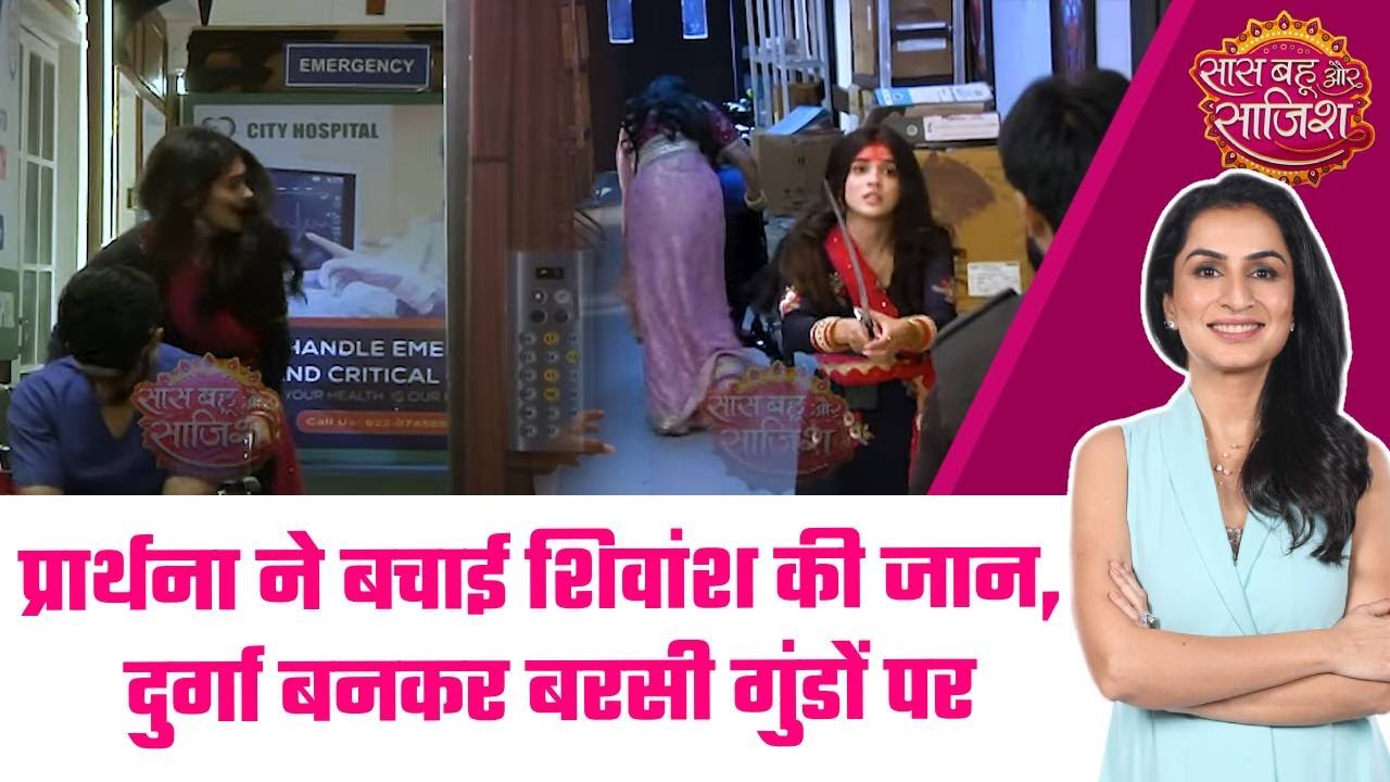 Kumkum Bhagya: 😯Prarthana का दुर्गा रूप देख कांपे गुंडे, Shivansh को मिली नई जिंदगी #sbs