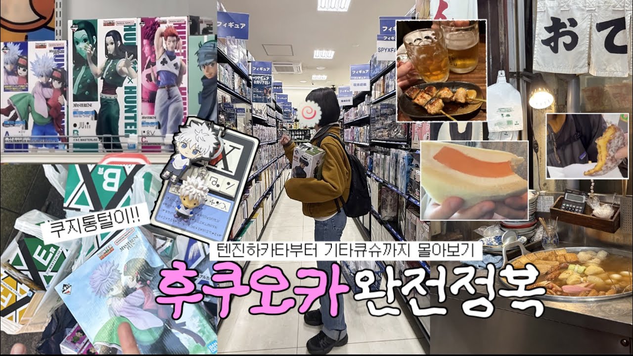 후쿠오카 완전정복 🍢 텐진 하카타부터 기타큐슈까지 몰아보기