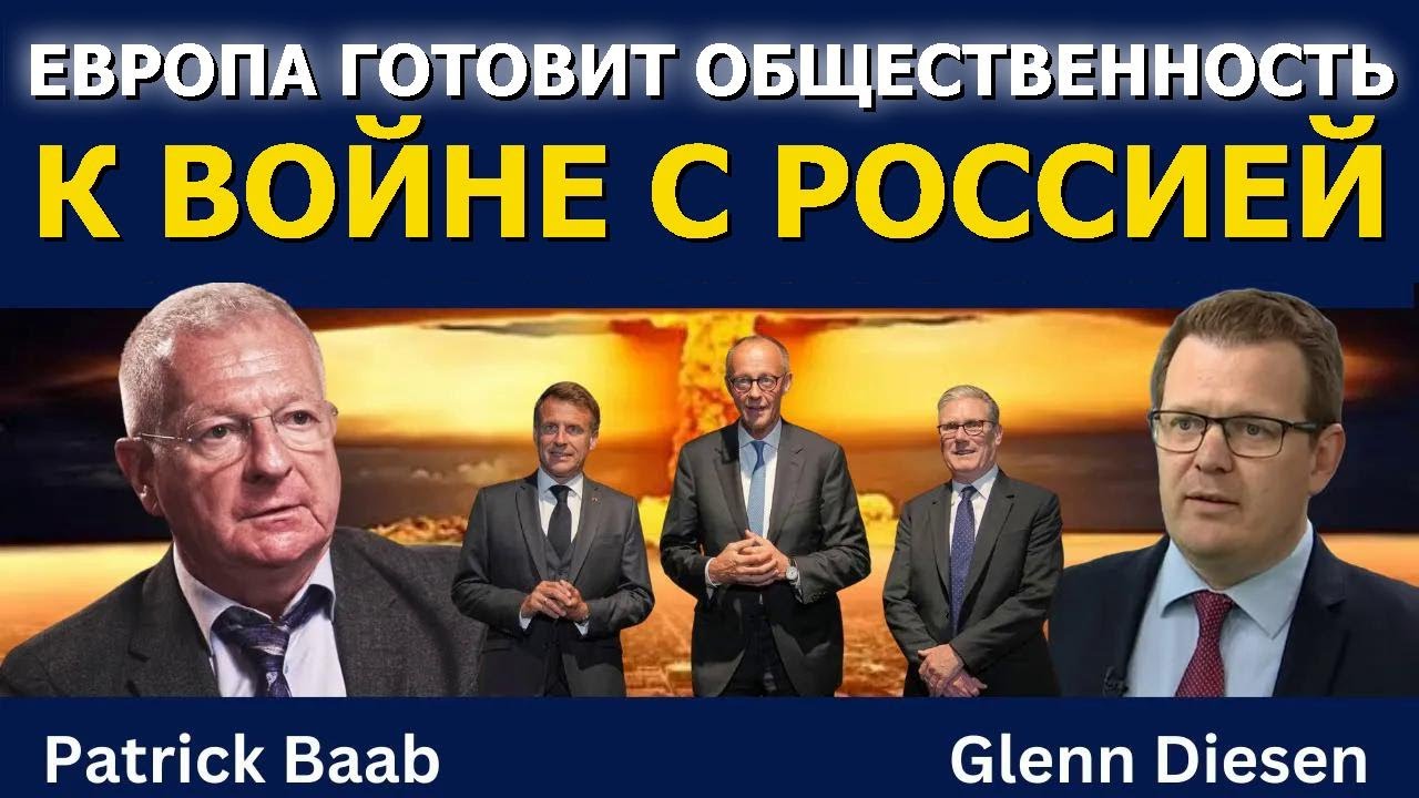 Европа готовит общество к войне с Россией