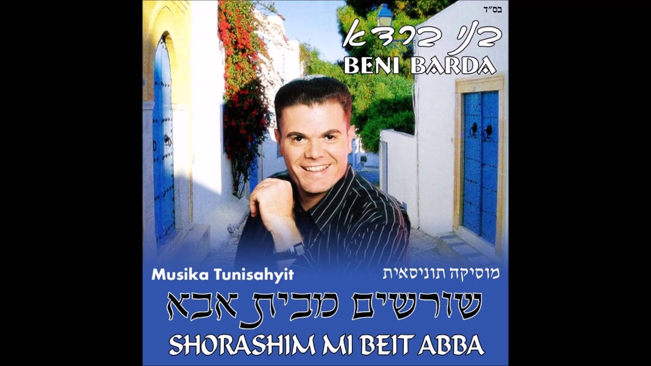 בני ברדא אלילה עיד ילה רנו יסובין הלי הלי  بني بردا