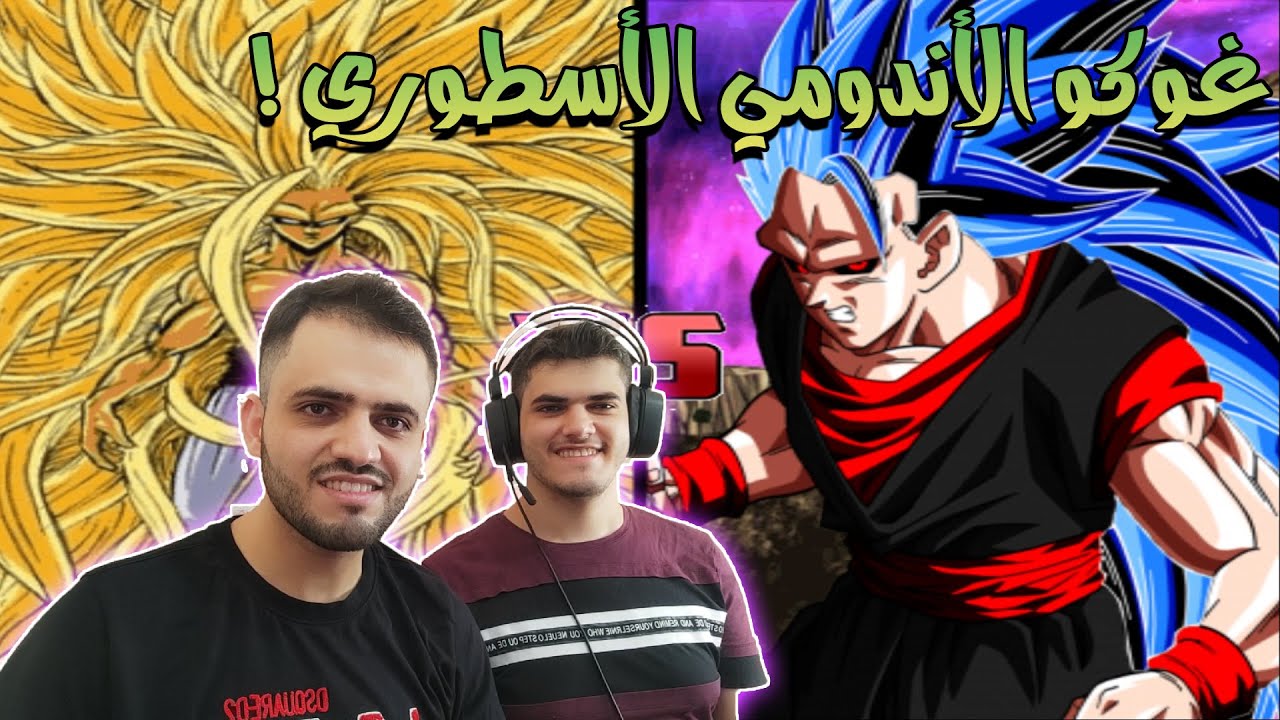 دراغون بول بودكاي AF : تحدي غوكو الأندومي ضد غوكو الشيطان فيديو حماسي ومضحك 🔥😂