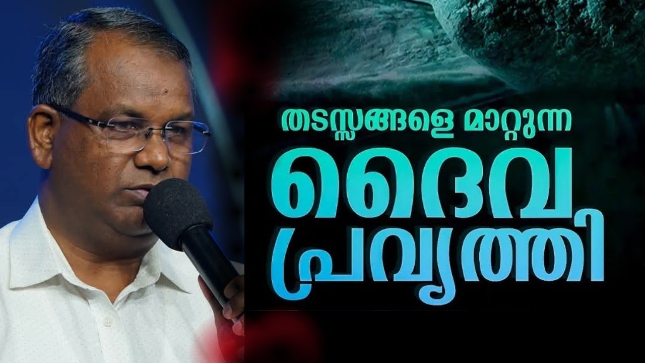 തടസ്സങ്ങളെ മാറ്റുന്ന ദൈവപ്രവർത്തി |Pastor. Shaji M Paul |Heavenly Manna Shorts