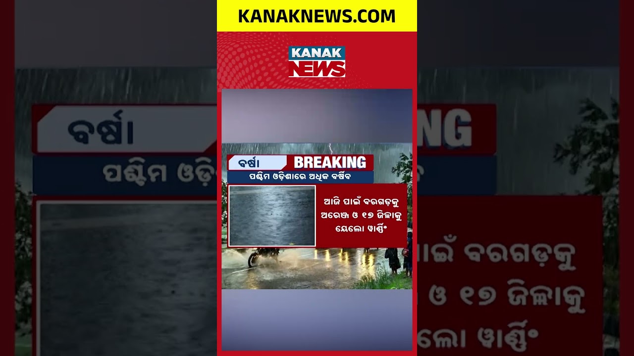 Odisha Weather Update | Low Pressure Brings More Rain, Orange Alert