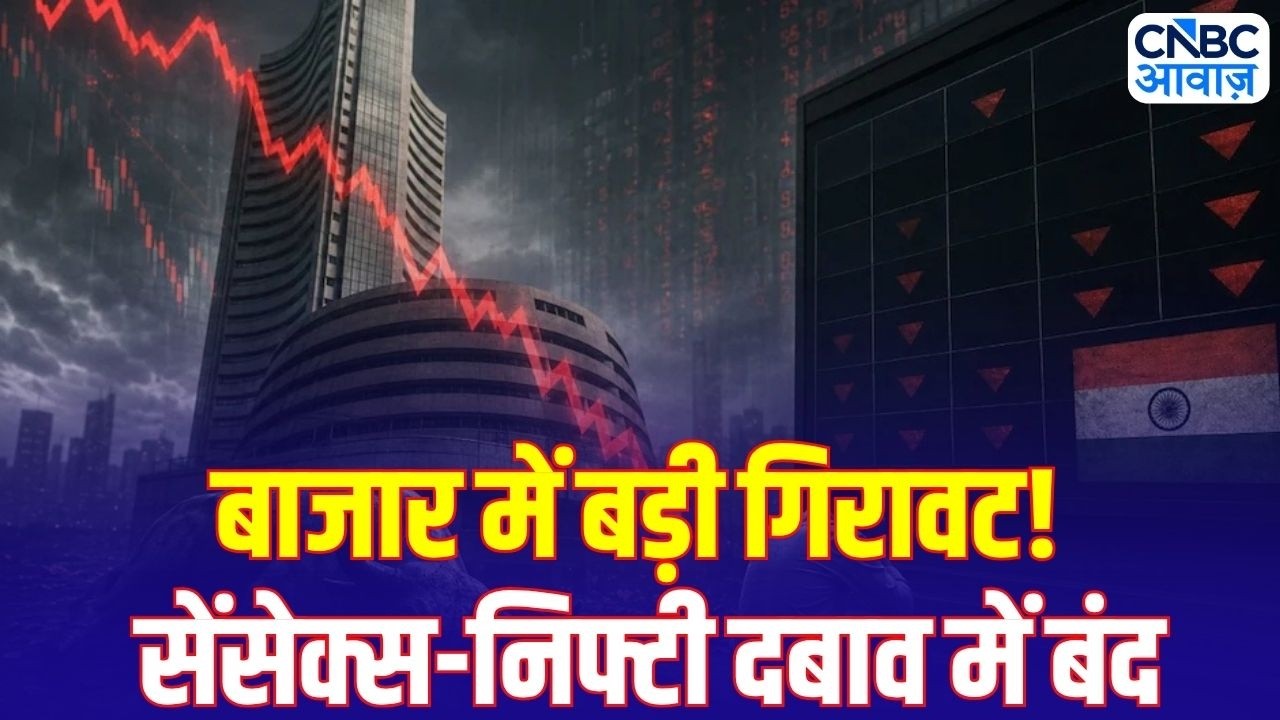 Share Market Udpate: Sensex-Nifty Crash? मिडकैप और स्मॉलकैप शेयरों में भारी दबाव