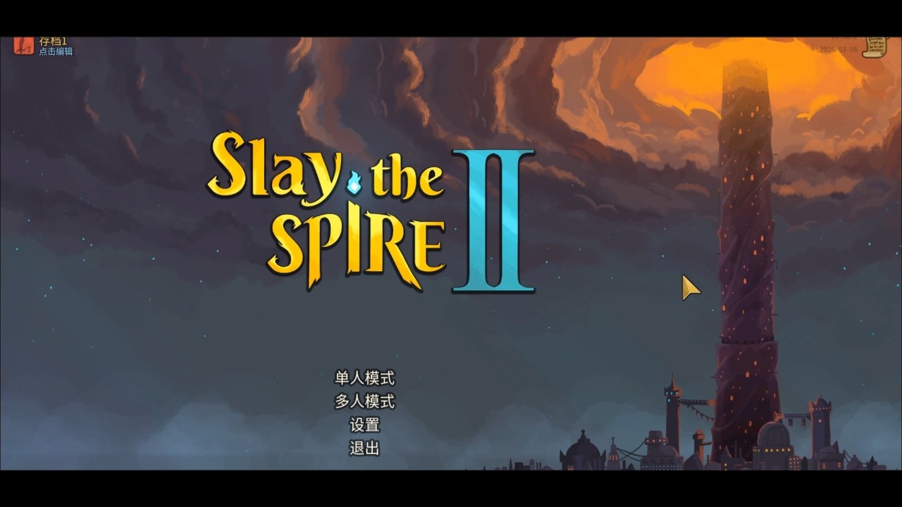 Slay The Spire 2 殺戮尖塔2