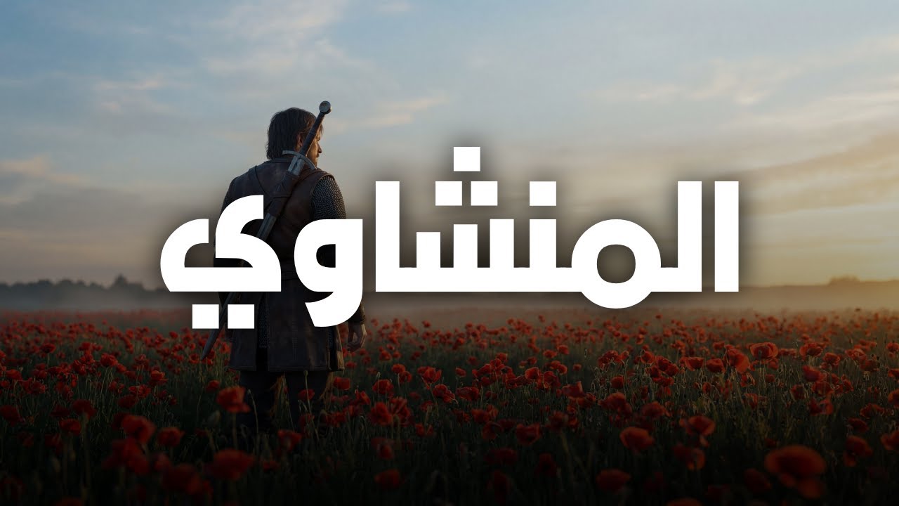 حين يقرأ المنشاوي ترتجف الأرواح والقلوب خشوعًا