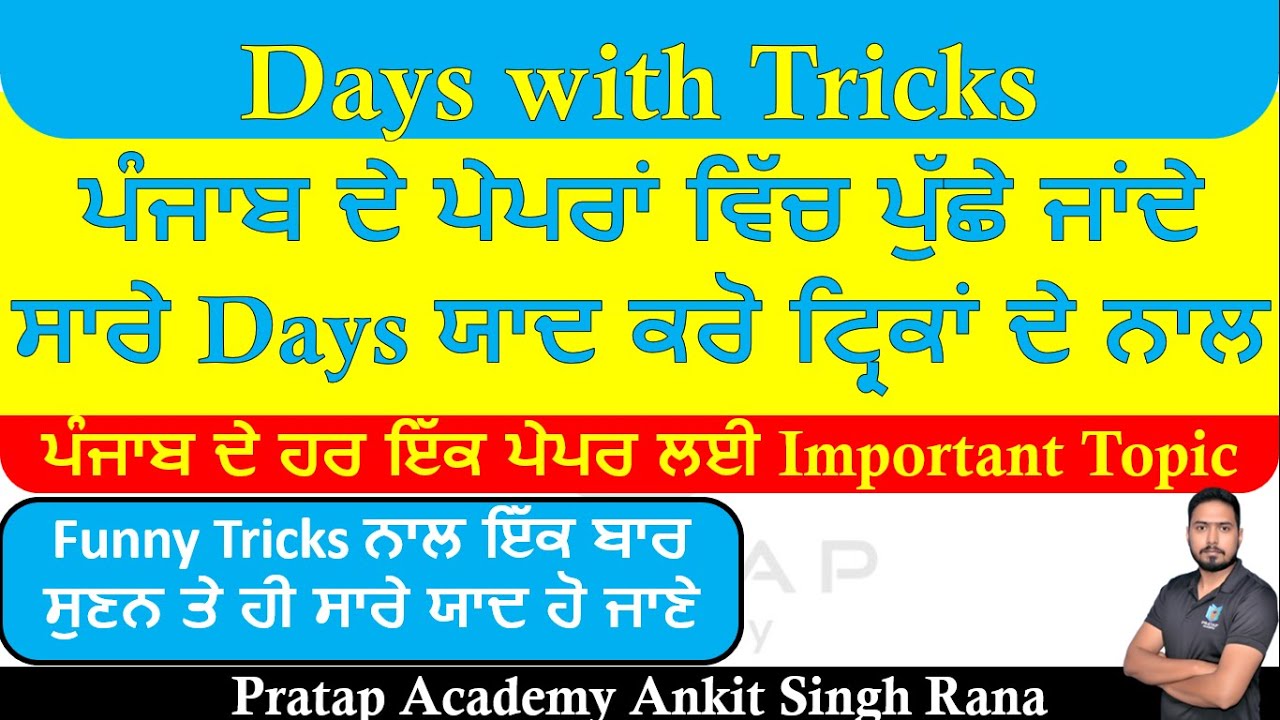 All Days with Tricks, ਪੰਜਾਬ ਦੇ ਪੇਪਰਾਂ ਵਿੱਚ ਪੁੱਛੇ ਜਾਂਦੇ ਸਾਰੇ Days ਯਾਦ ਕਰੋ ਟ੍ਰਿਕਾਂ ਦੇ ਨਾਲ, Static GK