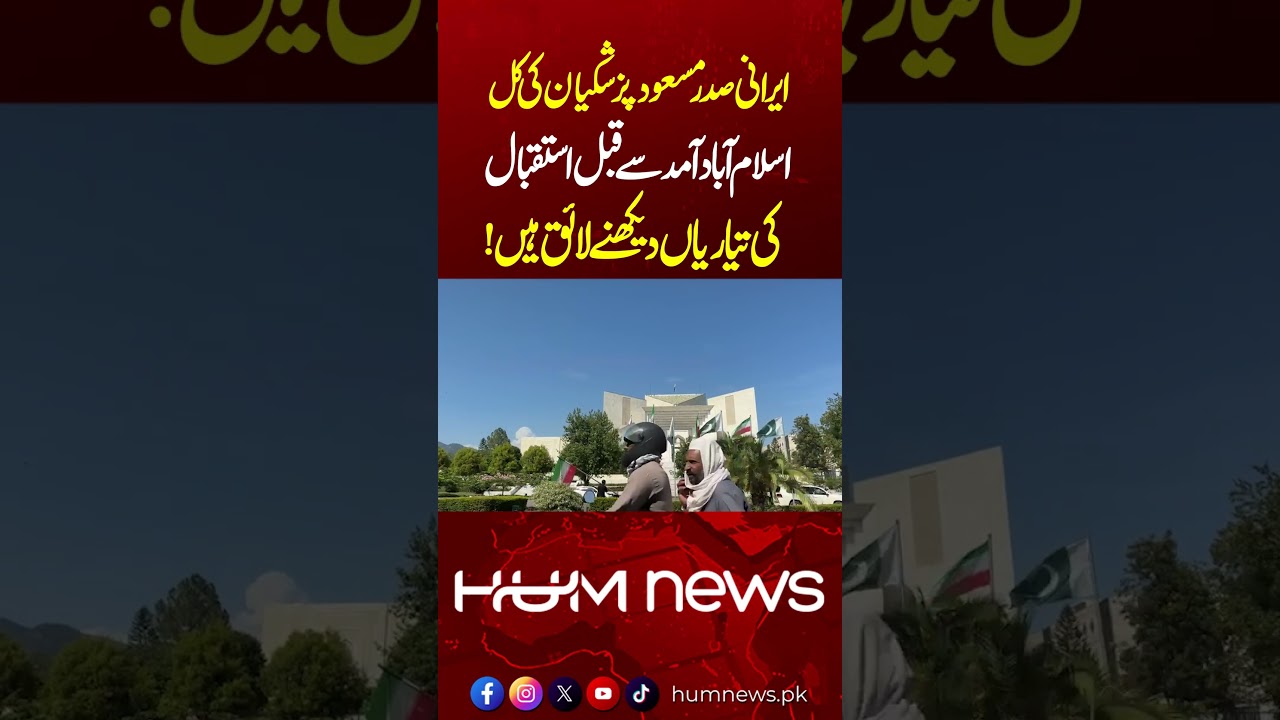 Grand Preparations Underway in Islamabad Ahead of Iranian President Masoud Pezeshkian&rsquo;s Visit