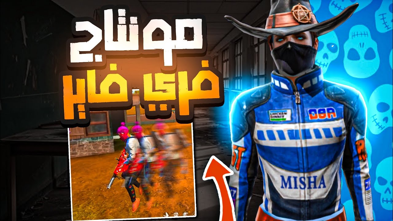 سر مونتاج فري فاير-الطريقة الوحيدة لعمل أفضل مونتاج 🔥🔥
