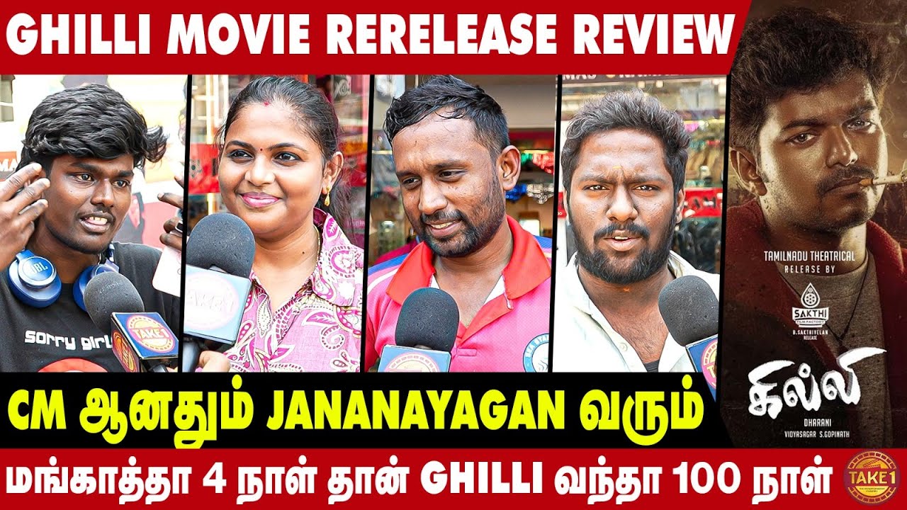 GHILLI -ஐ எந்த RERELEASE படுத்தாலும் BEAT பண்ண முடியாது | GHILLI RERELEASE REVIEW | TAKE 1