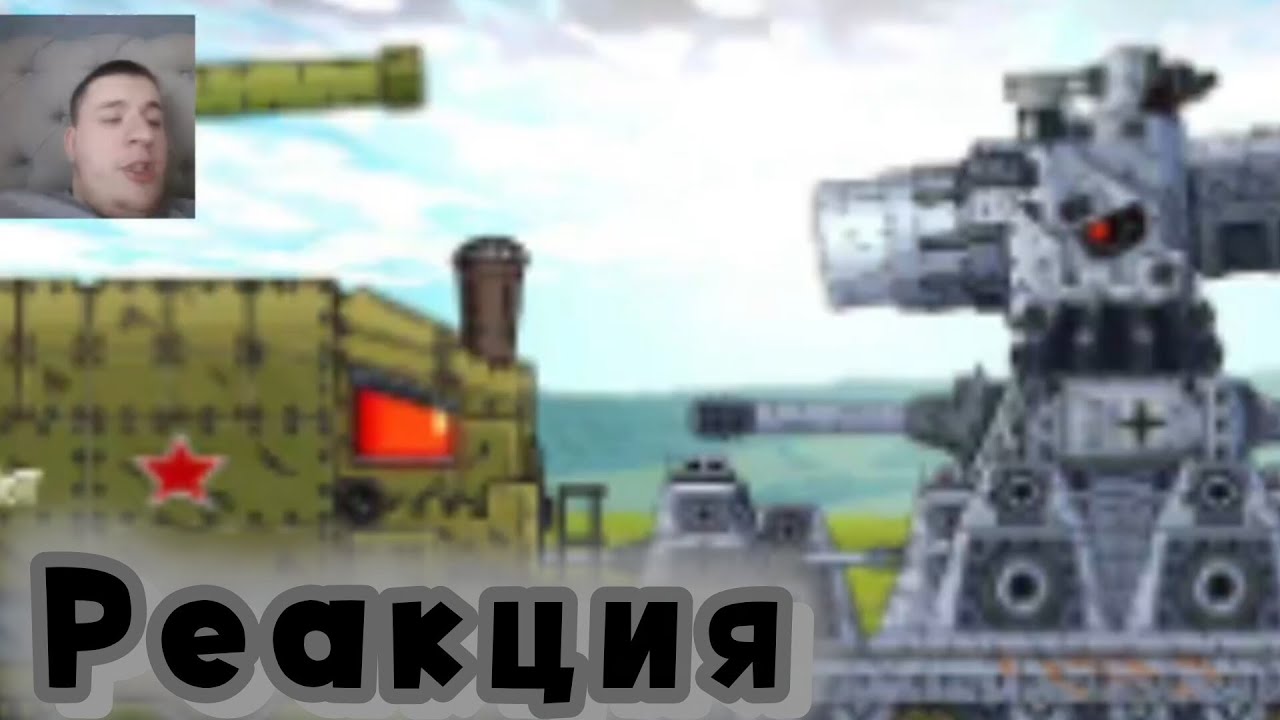 Советская Дора vs Карл-44 - Реакция на @Gerand 