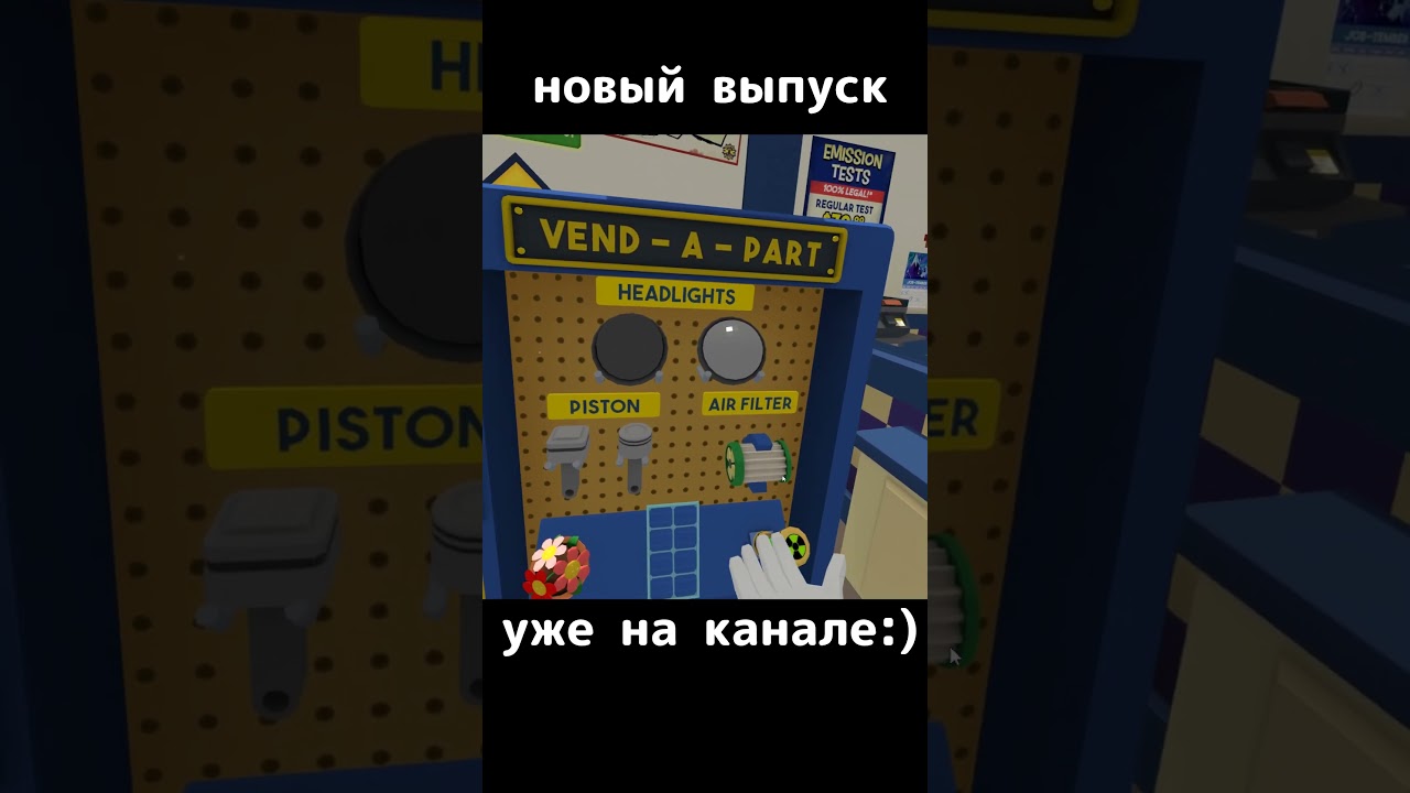 Любительница антифриза #shorts #psyhopalka #jobsimulator #vr