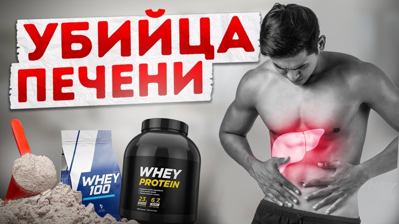 Чем опасен протеин? // НЕ ПЕЙ ПРОТЕИН для похудения!