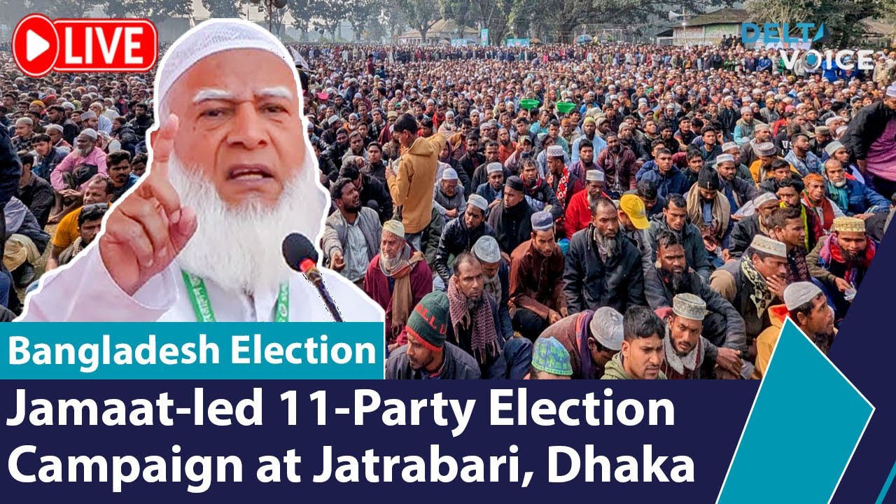 🔴 LIVE: Jamaat-led 11-Party Election Campaign at Jatrabari, Dhaka | Jamaat | Bangladesh Election