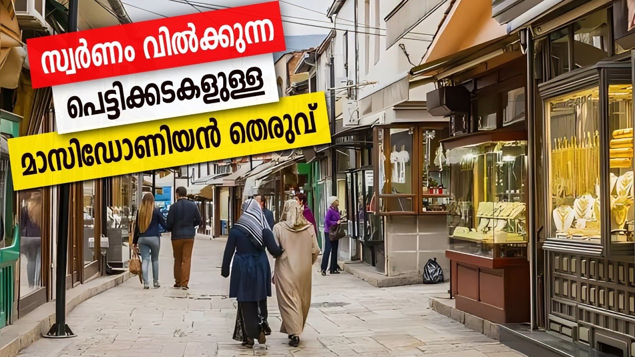 Sancharam | By Santhosh George Kulangara | Macedonia 08 | Safari TV