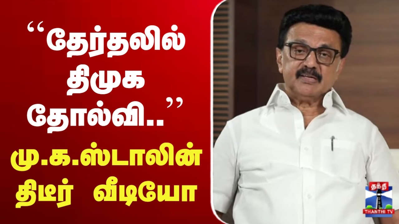 🔴LIVE : MK Stalin | DMK | TN Election 2026 | 
