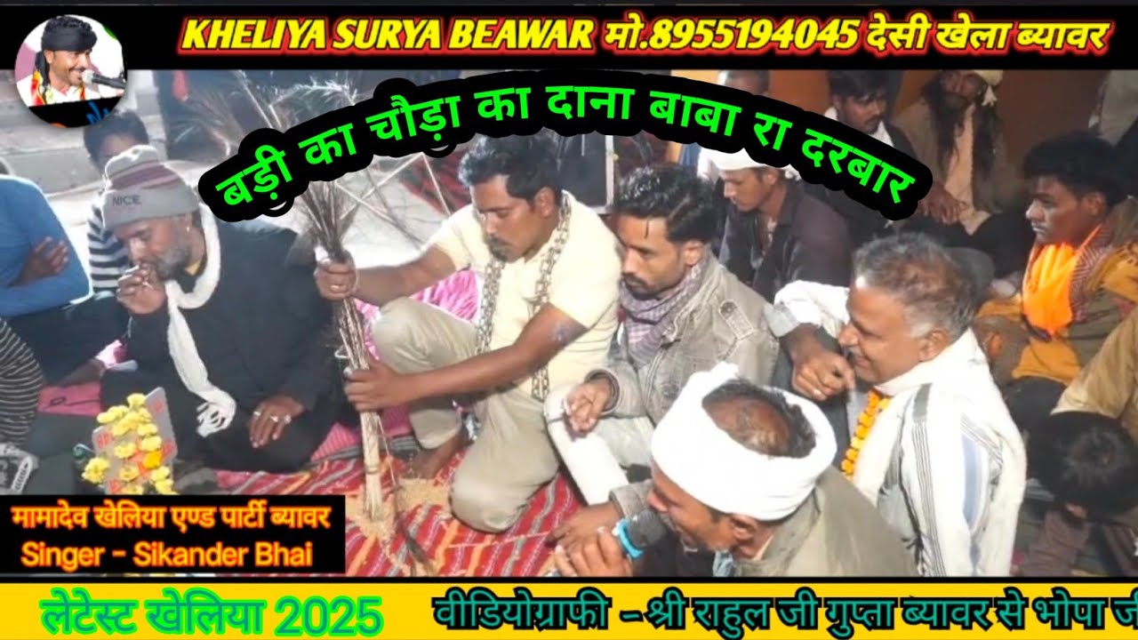 #song #music   दाना बाबा का जोरदार भाव आया॥ दाना_बाबा_का_खेलिया_प्रोग्राम 