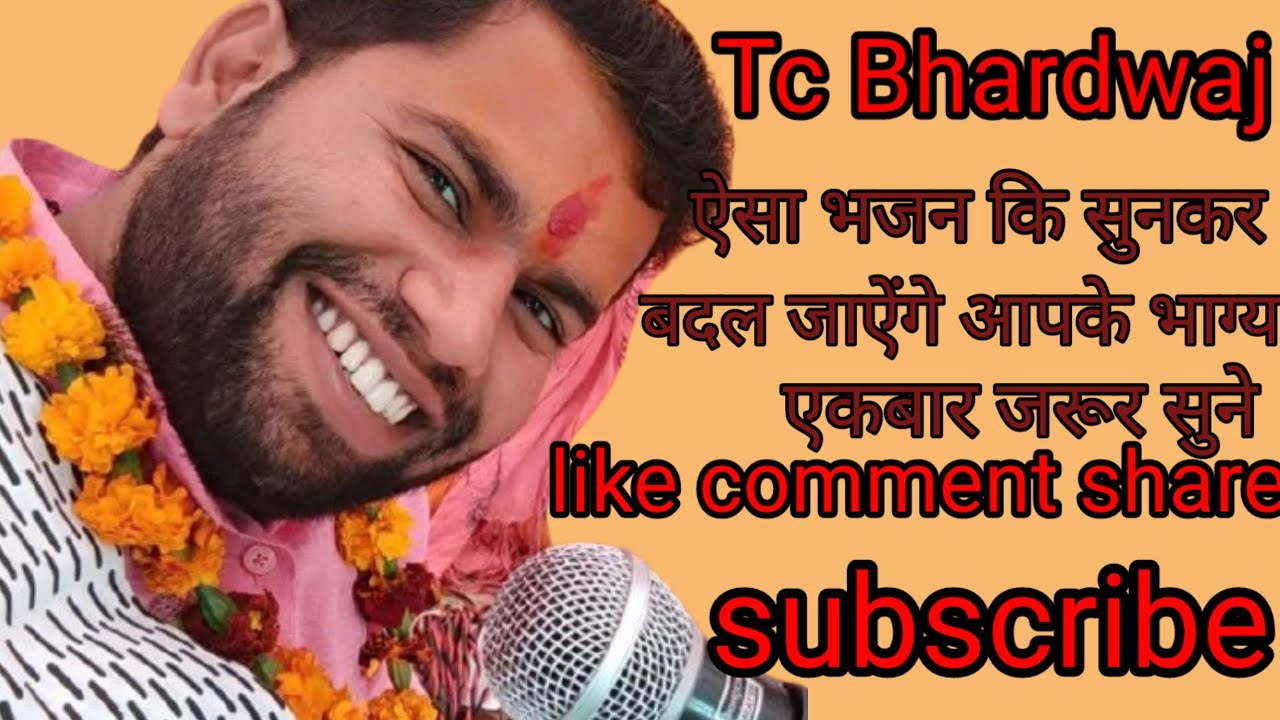 पाप बड गया है कुछ तो काम कीजिए रोज-रोज राम जी का नाम लीजिए #tcbhardwaj #viralvideo #highlights 