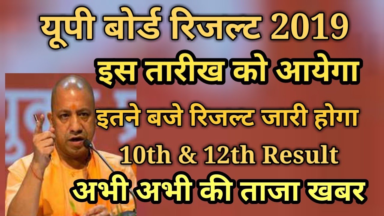 UP Board Result Date 2019 | UP Board Class 10 & 12 Result Date 2019 | Check UP Board 2019 Result