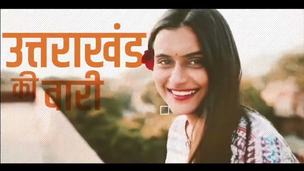 चार_धाम_चार_काम | उत्तराखंड कांग्रेस  | Chaar Dhaam Chaar Kaam | Uttarakhand Congress released Song
