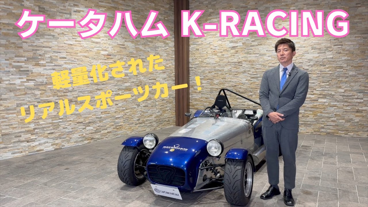 ケータハム K-Racing
